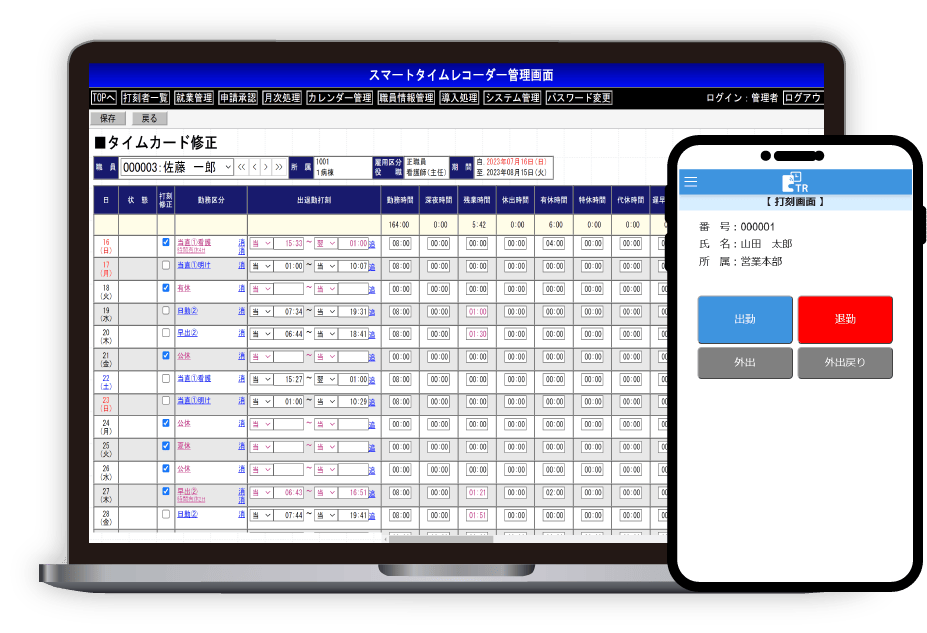 勤怠管理システム STR（スマートタイムレコーダー）