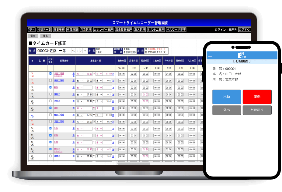 勤怠管理システム STR（スマートタイムレコーダー）